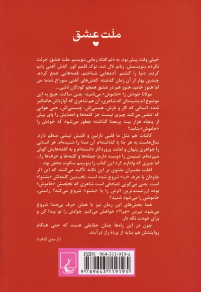 ملت عشق